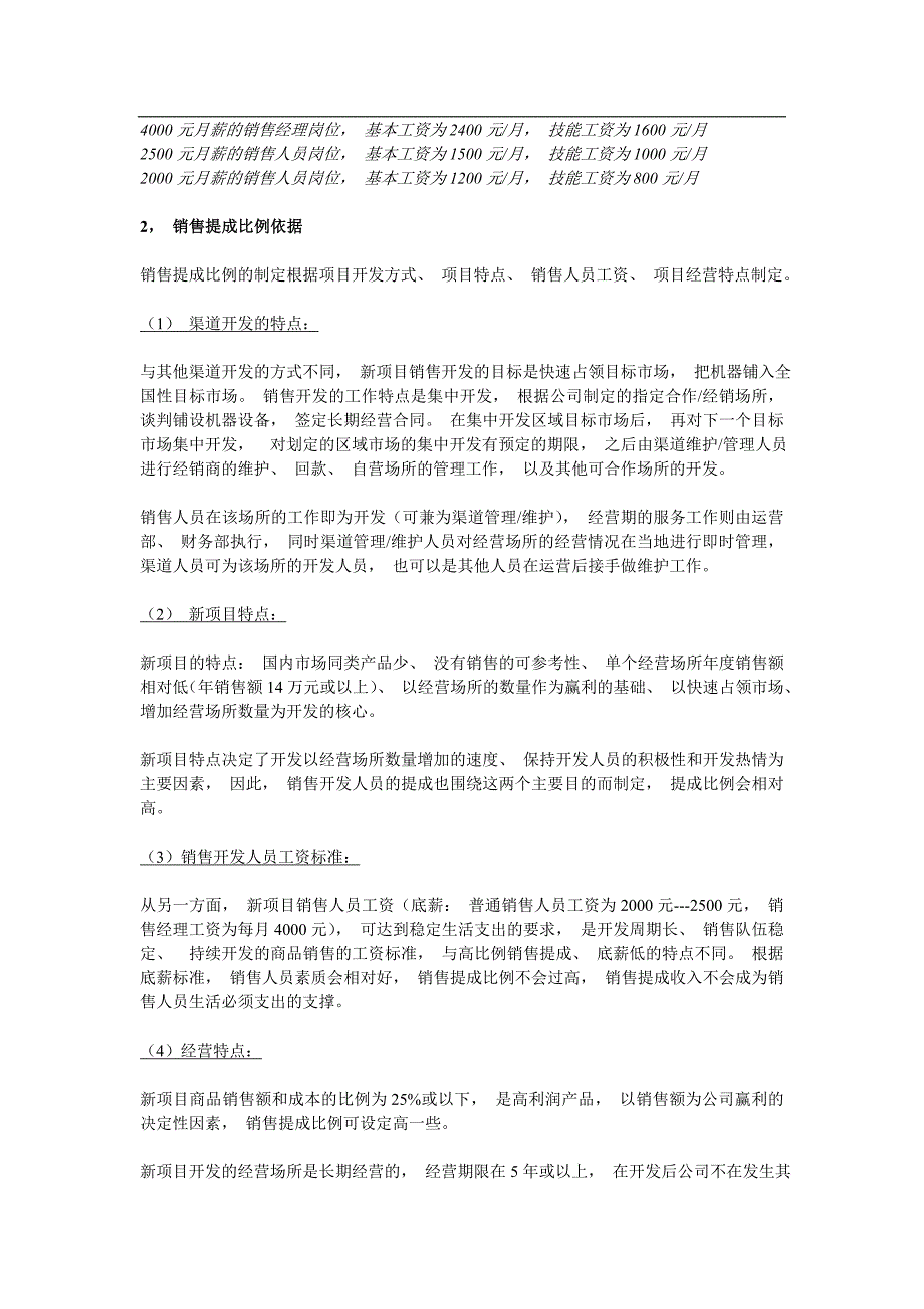 销售岗位薪资策划 平衡计分卡方法_第3页