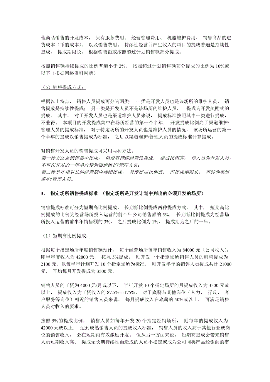 销售岗位薪资策划 平衡计分卡方法_第4页