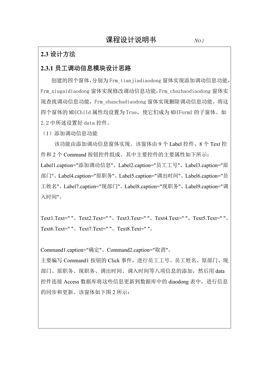 vb员工信息管理系统_第4页