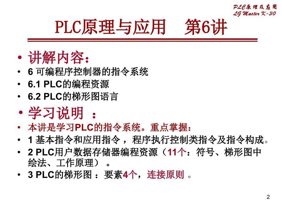 可编程序控制器的指令系统_第2页