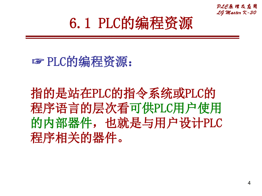 可编程序控制器的指令系统_第4页