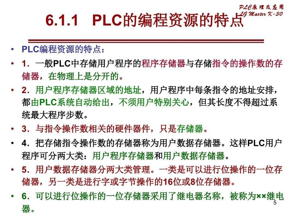 可编程序控制器的指令系统_第5页