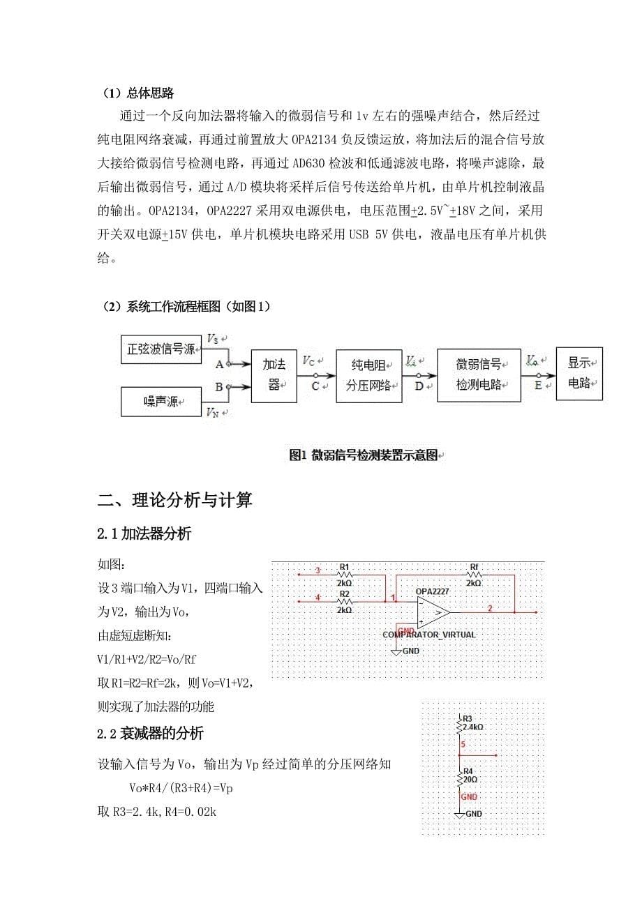 微弱信号检测的论文_第5页