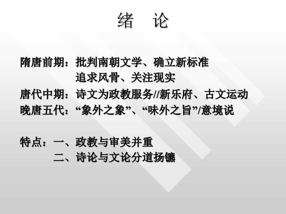 中国文学批评史_第2页