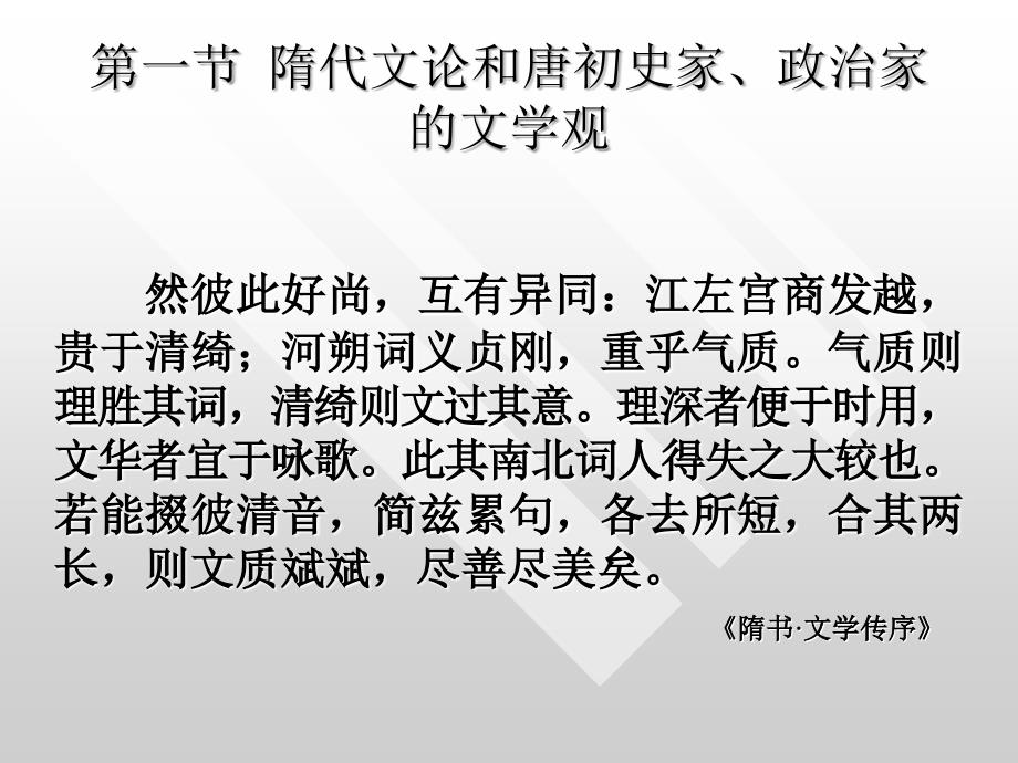 中国文学批评史_第4页