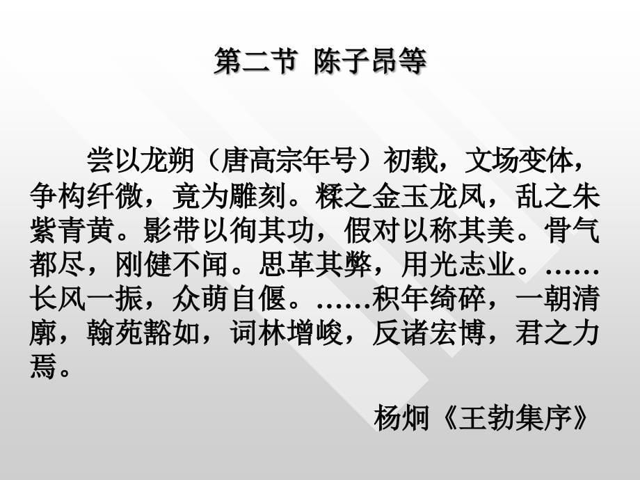 中国文学批评史_第5页