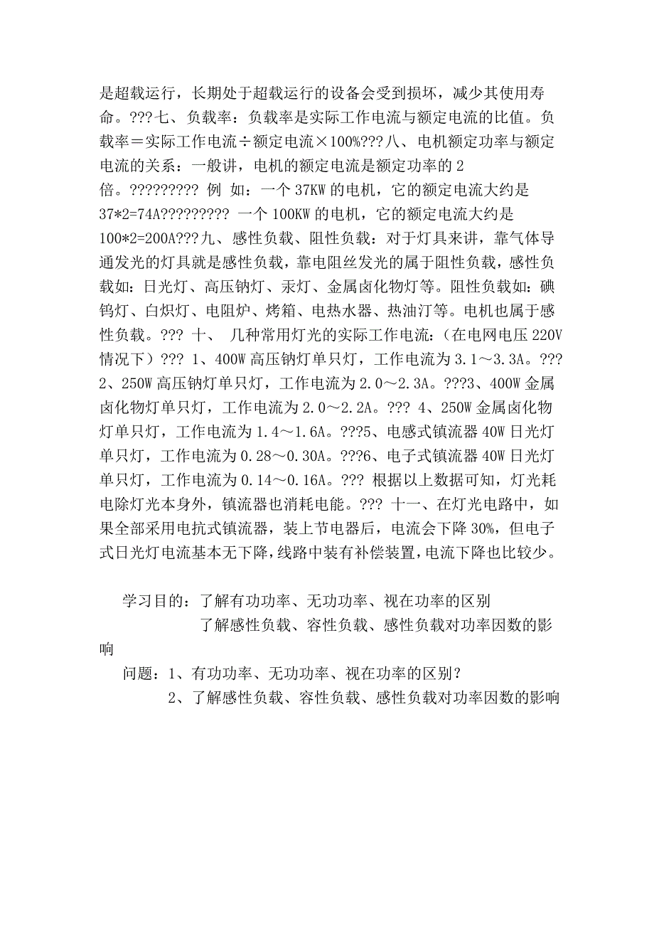 无功和有功功率_第4页