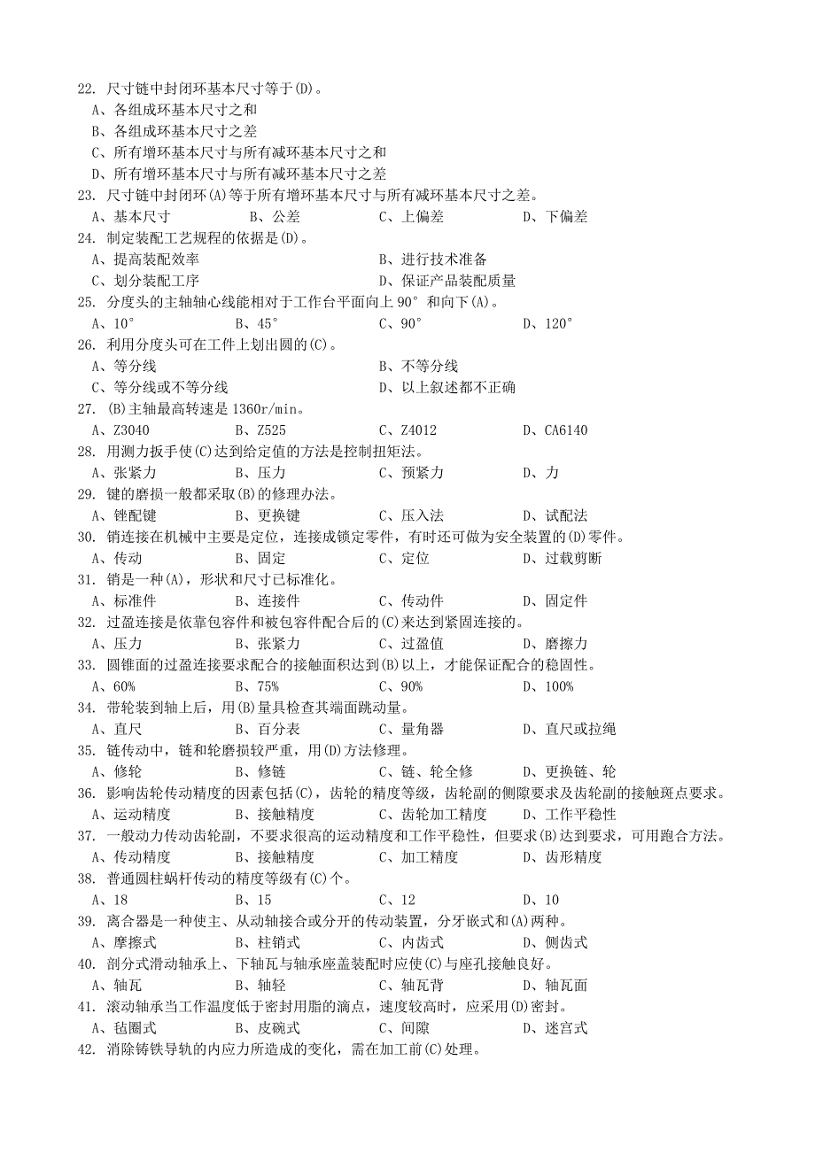 高级钳工(题库汇总)_第2页