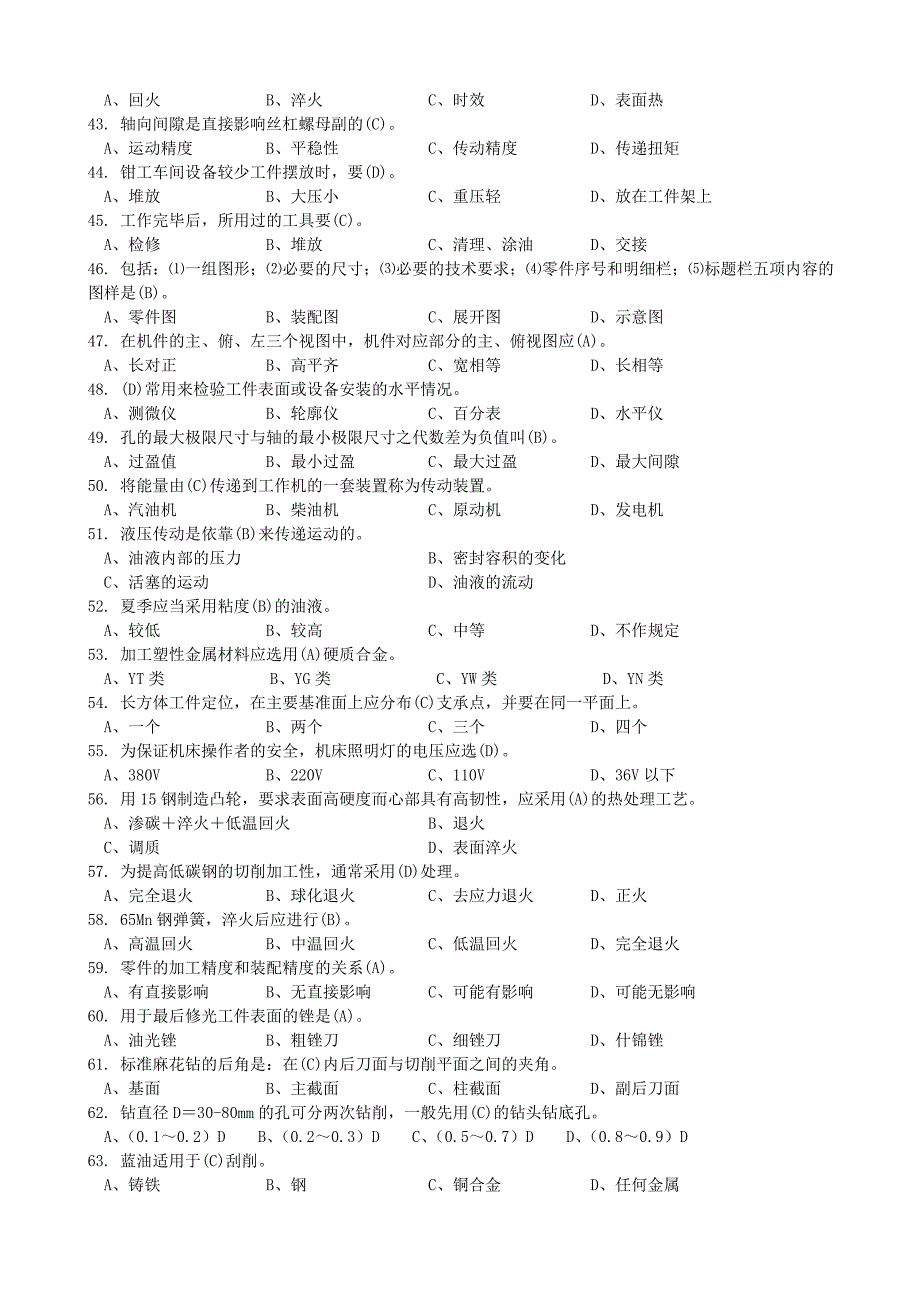 高级钳工(题库汇总)_第3页