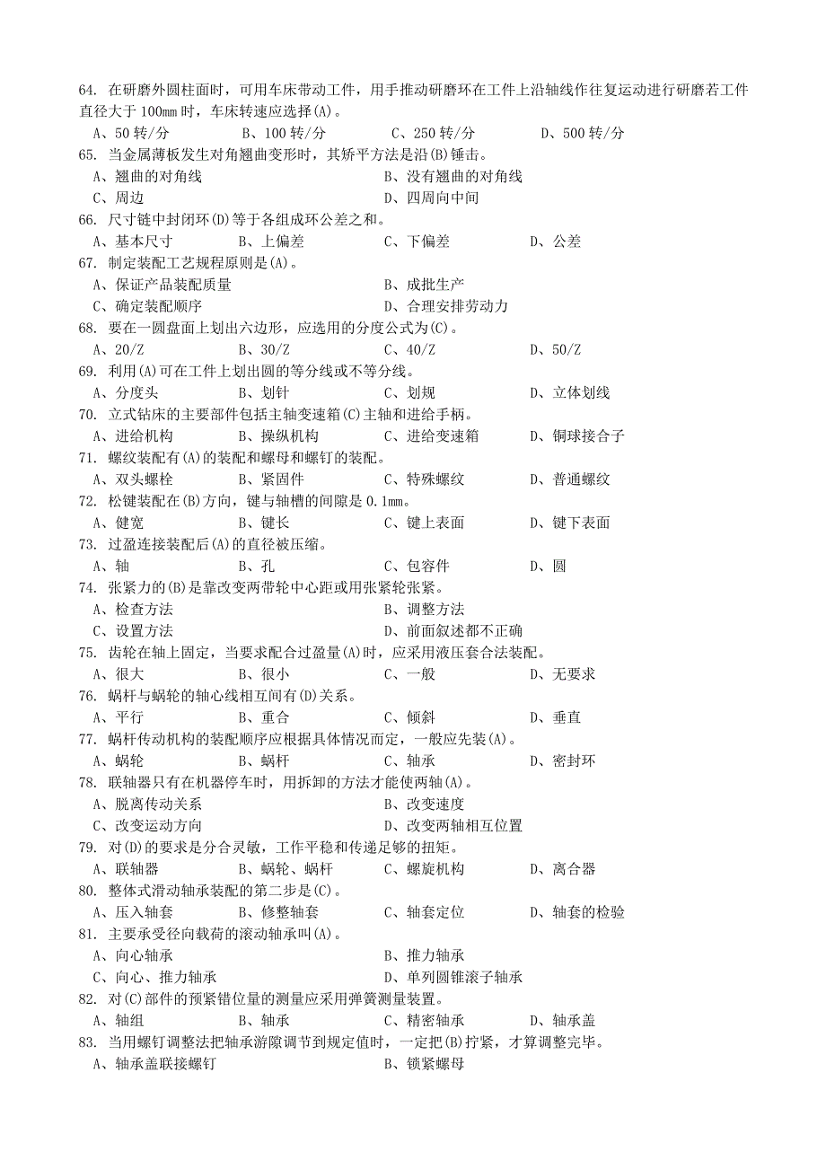 高级钳工(题库汇总)_第4页