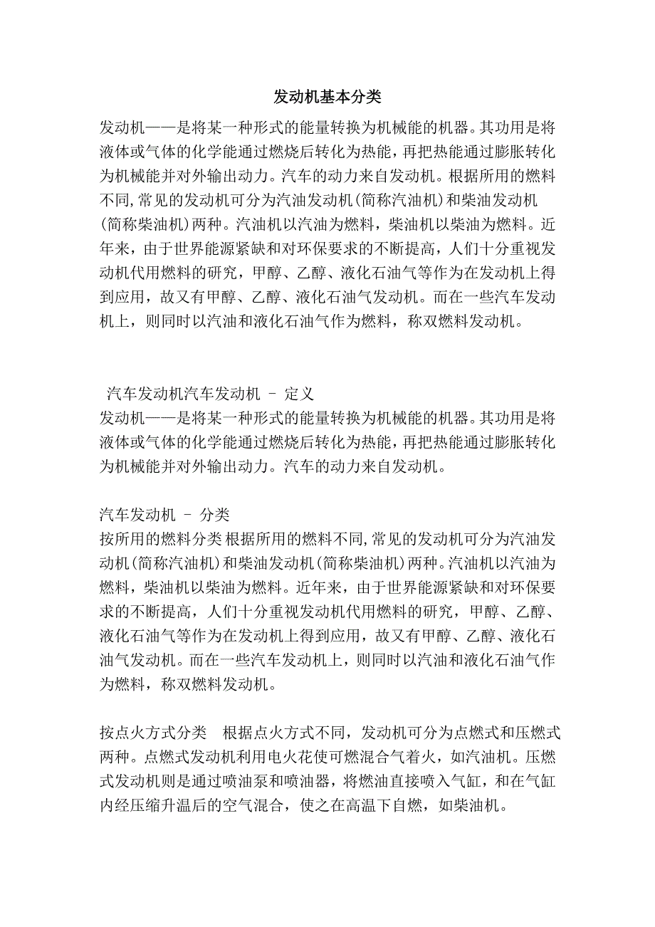 发动机基本分类_第1页