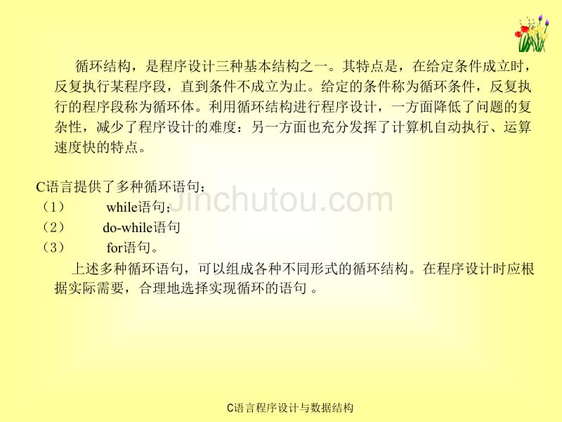 《C语言程序设计与数据结构》课件第05章_第2页