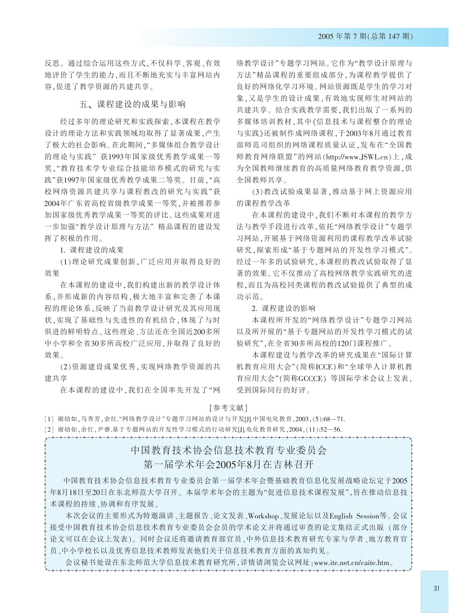 国家级精品课程 教学设计原理与方法_第4页