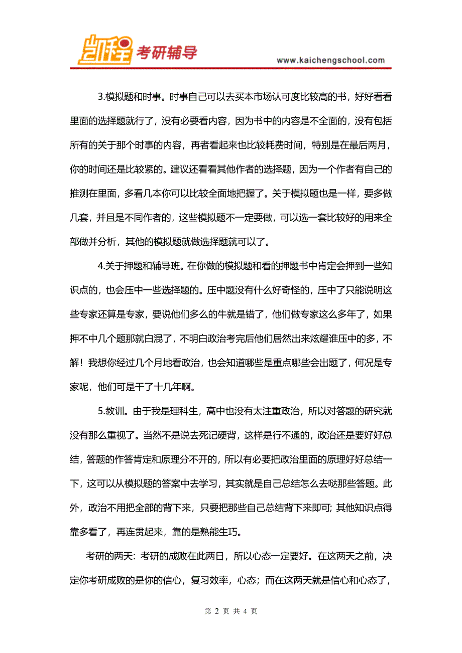 2016年中财金融硕士考研经验全攻略_第2页