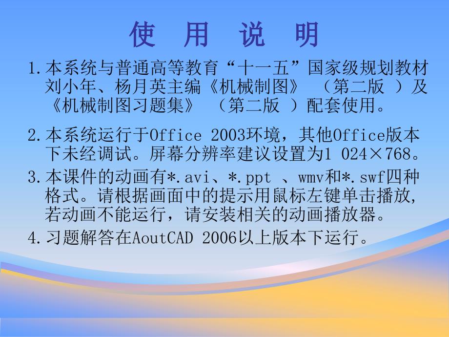 机械制图多媒体教学辅助系统_第4页