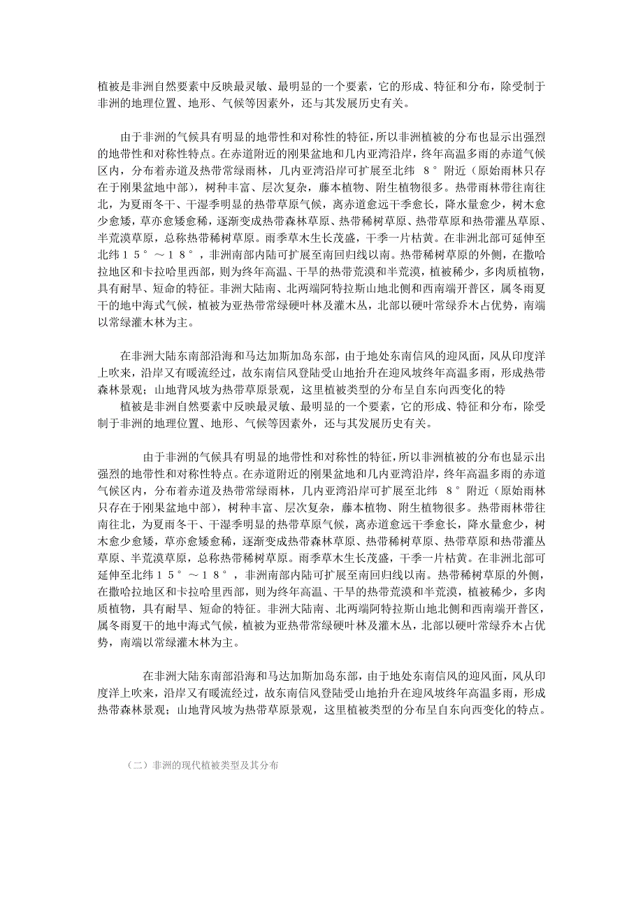 植被是非洲自然要素中反映最灵敏_第1页