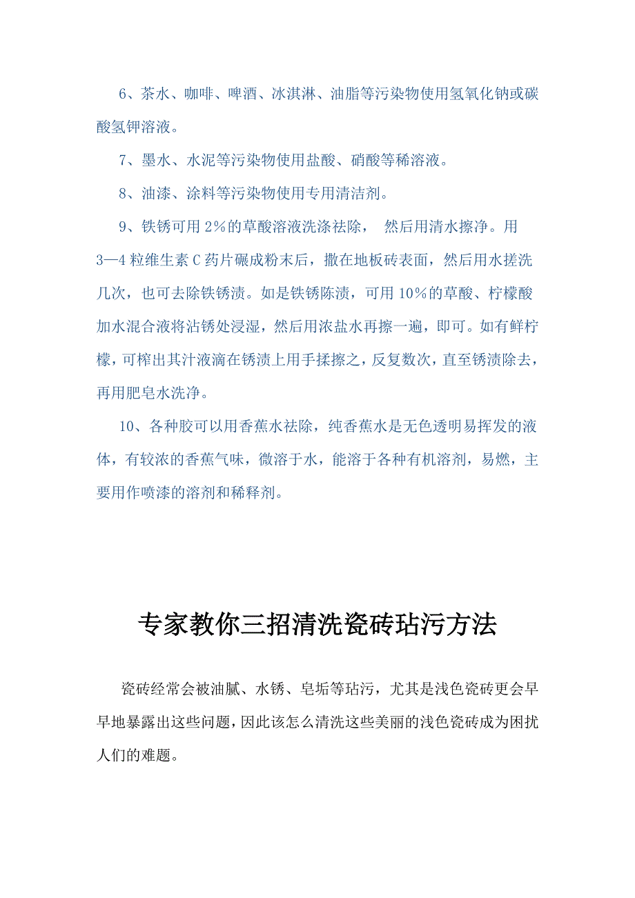 教您几个瓷砖的清洁与保养的小窍门_第3页