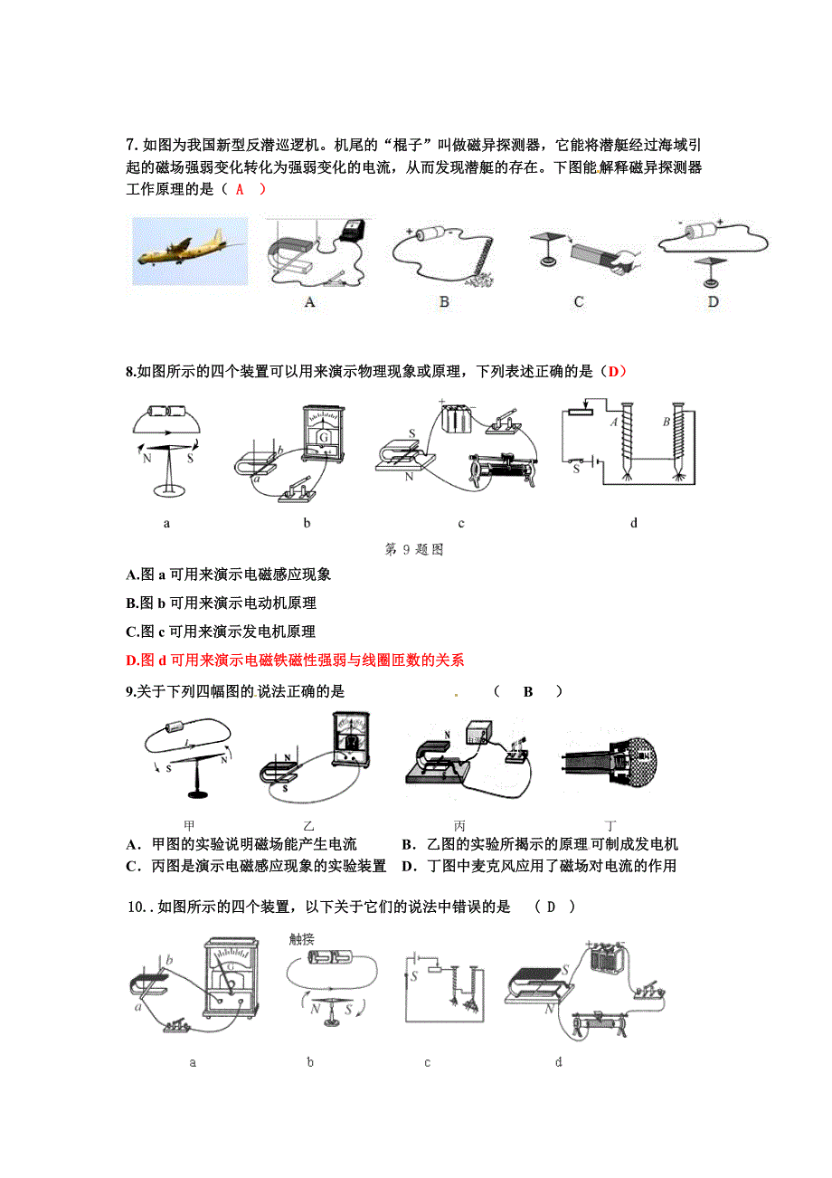 中考物理专题电和磁实验与探究试题_第3页