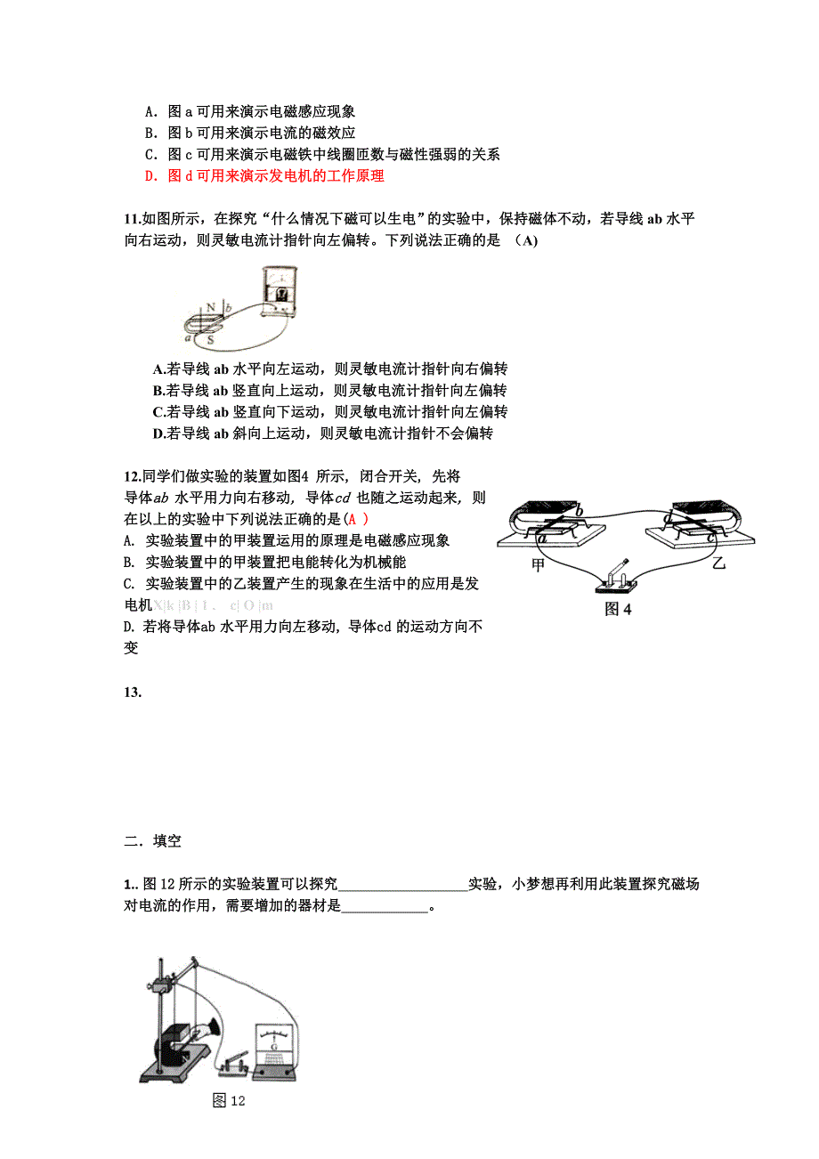 中考物理专题电和磁实验与探究试题_第4页