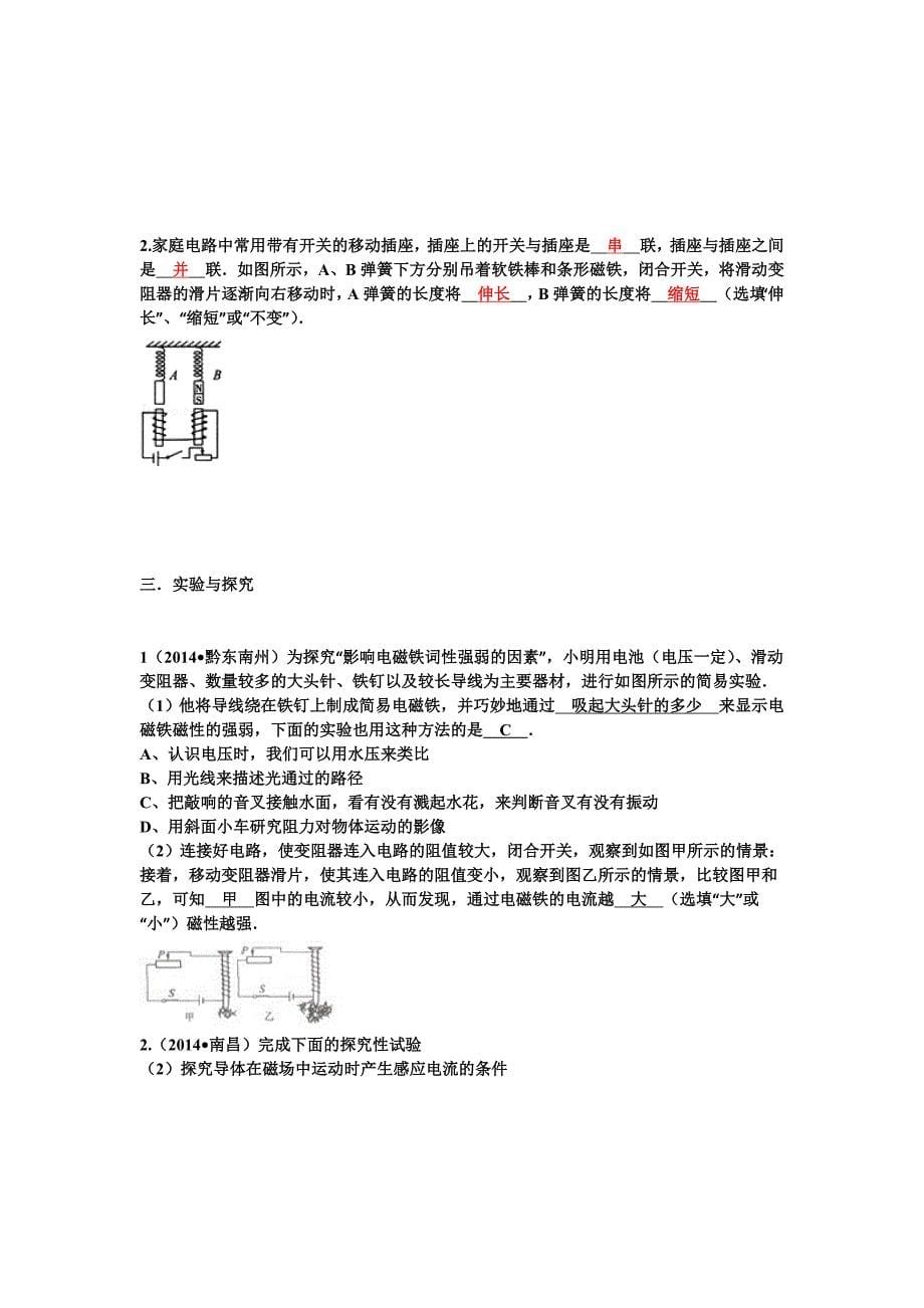 中考物理专题电和磁实验与探究试题_第5页