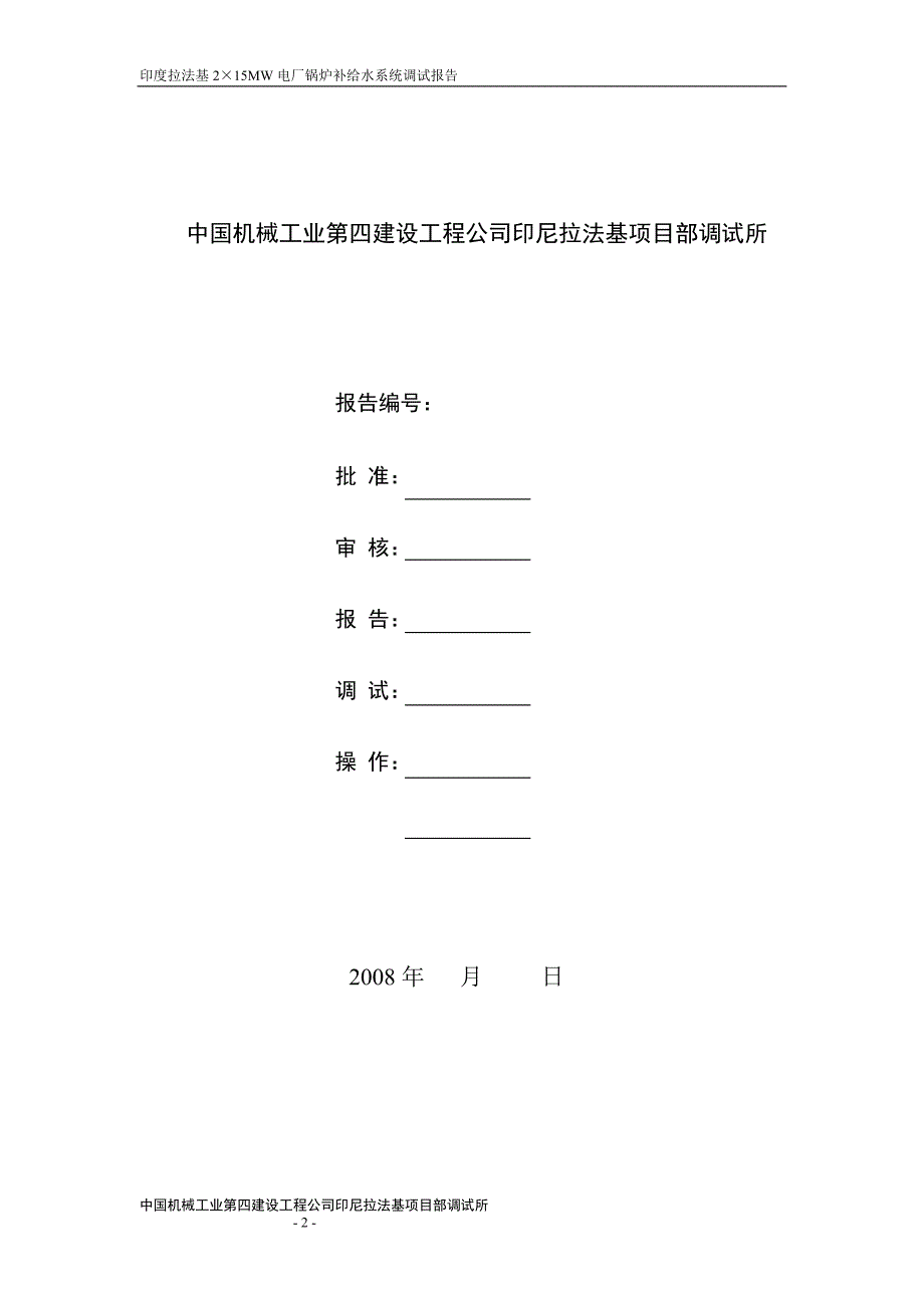 锅炉补给水系统调试报告_第2页