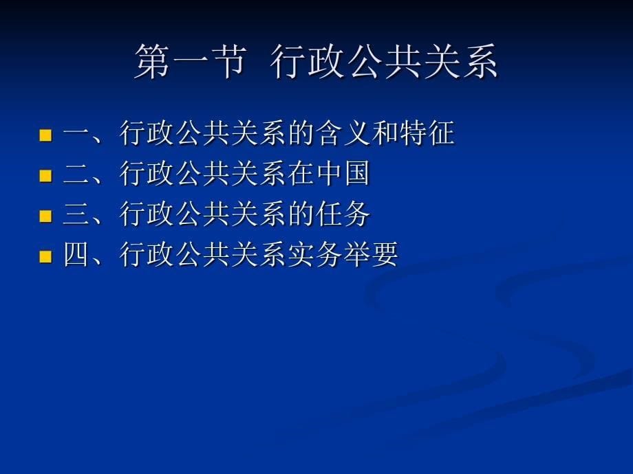 十政府公共关系与沟通协调_第5页