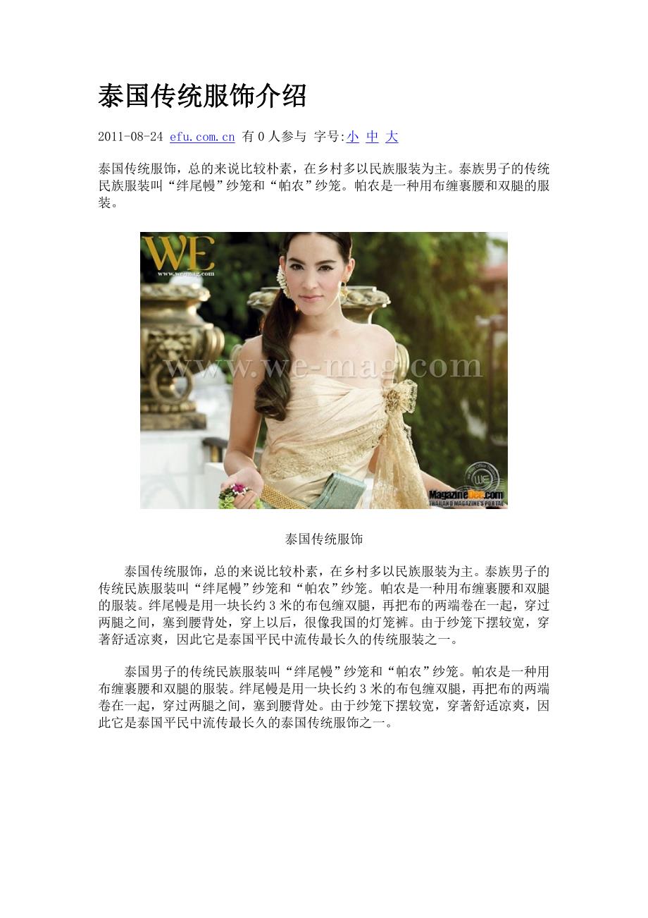 泰国传统服饰介绍_第1页