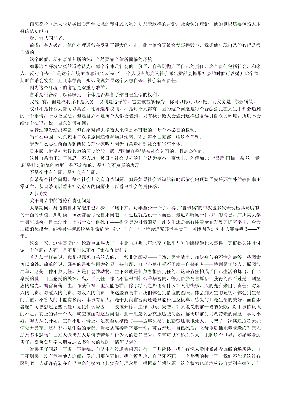 哲学引论形考作业答案_第3页