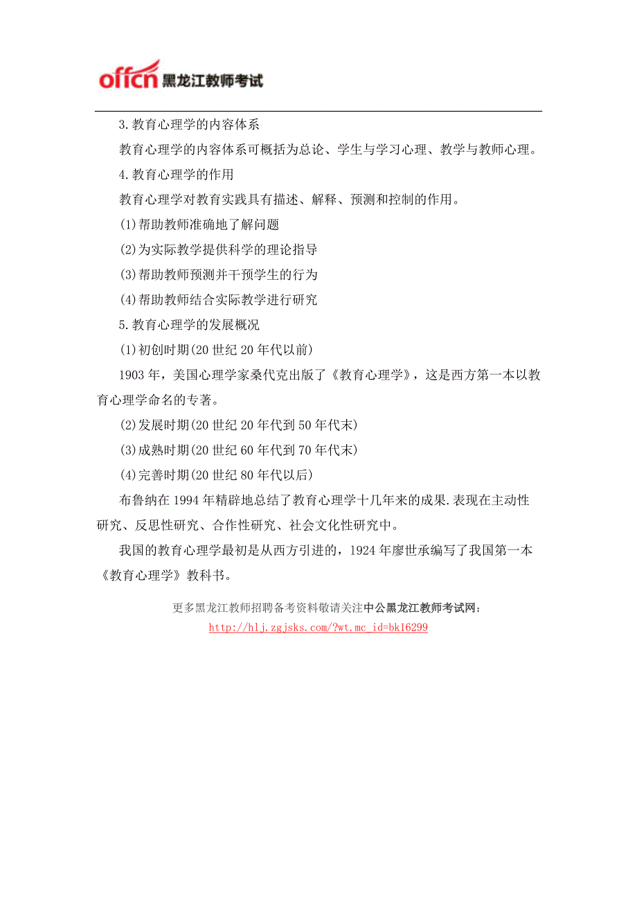 2015年黑龙江特岗教师招聘《教育心理学》核心考点速记一_第2页