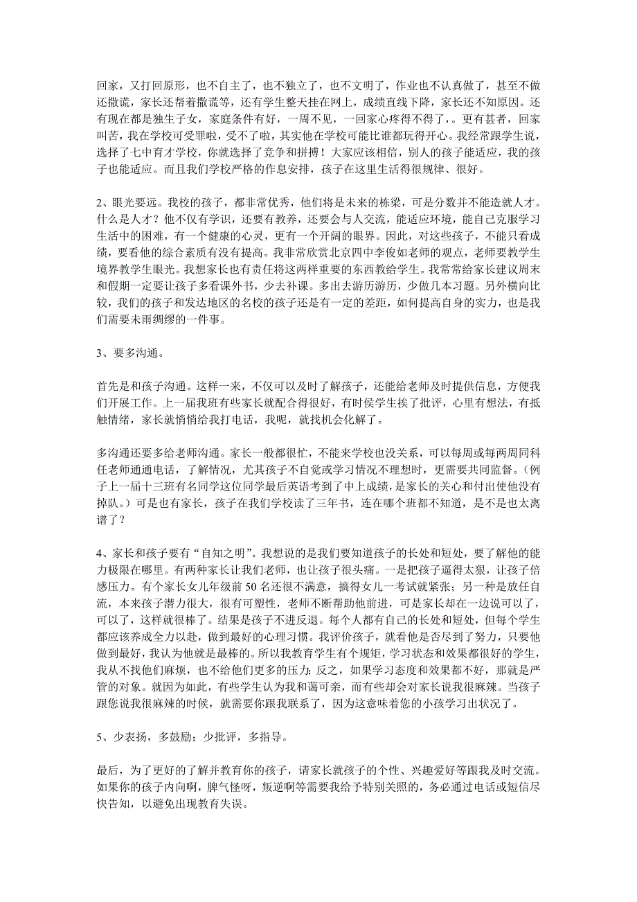 初三英语老师家长会发言稿收藏版_第4页