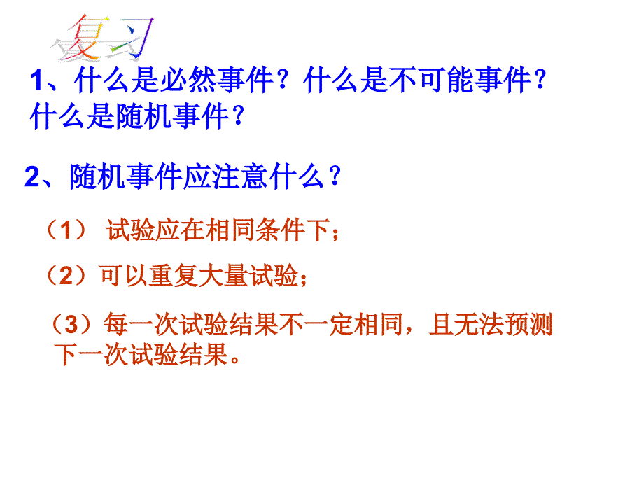 九年级数学概率的意义_第3页