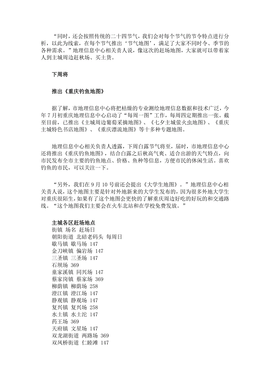 主城九区122个赶场地 来_第2页