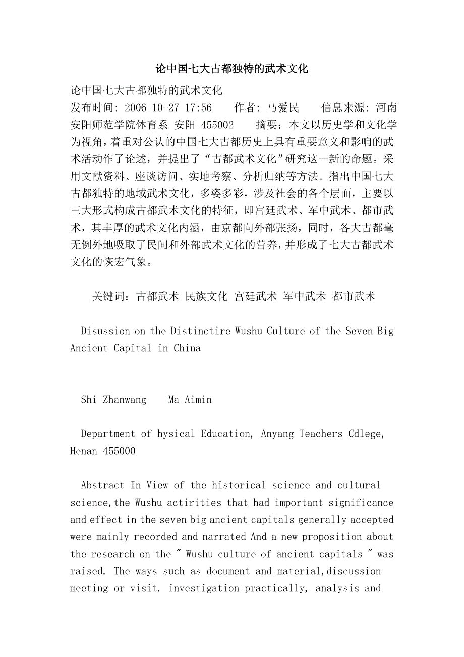 论中国七大古都独特的武术文化_第1页