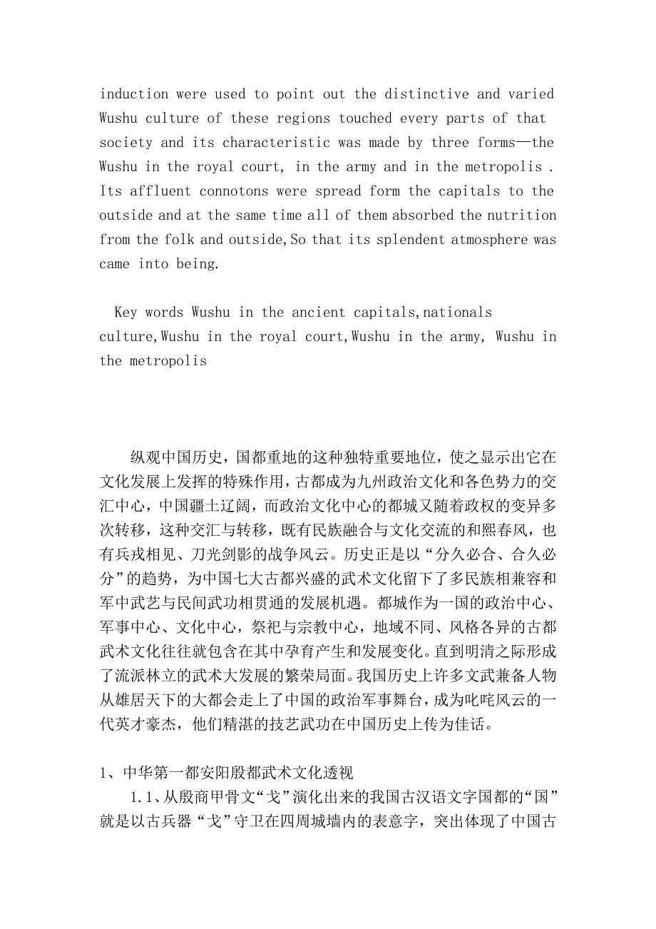 论中国七大古都独特的武术文化_第2页