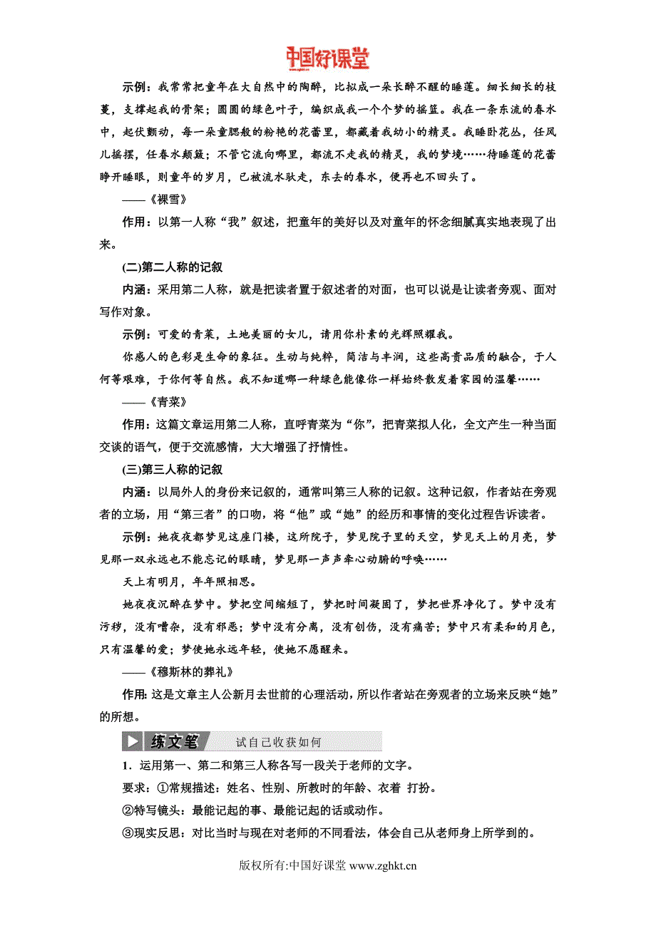 2016新课标三维人教版语文必修1 单元序列写作(二)  园丁赞歌 记叙要选好角度_第3页