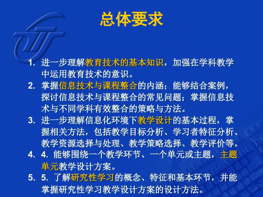 教育技术培训教程教学人员版中级师大版_第3页