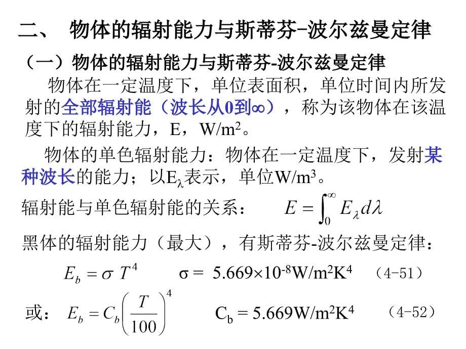 环境工程原理第四章4_第5页