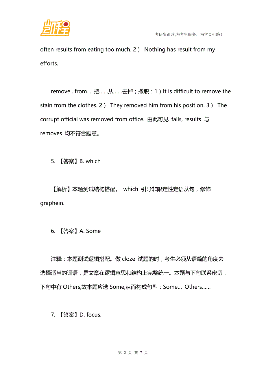 2016年北大金融硕士英语完型填空练习题(3)答案_第2页