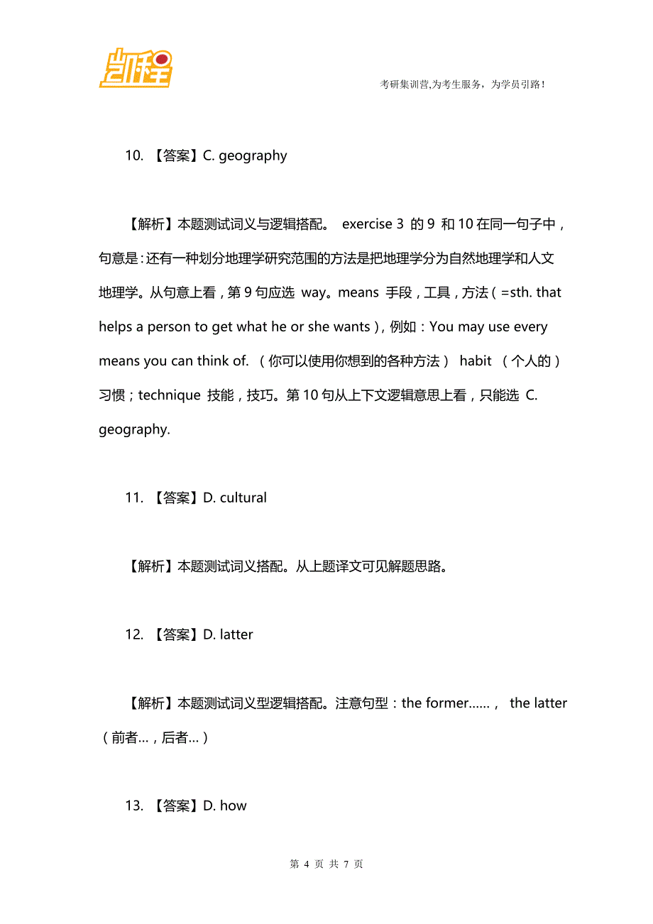 2016年北大金融硕士英语完型填空练习题(3)答案_第4页