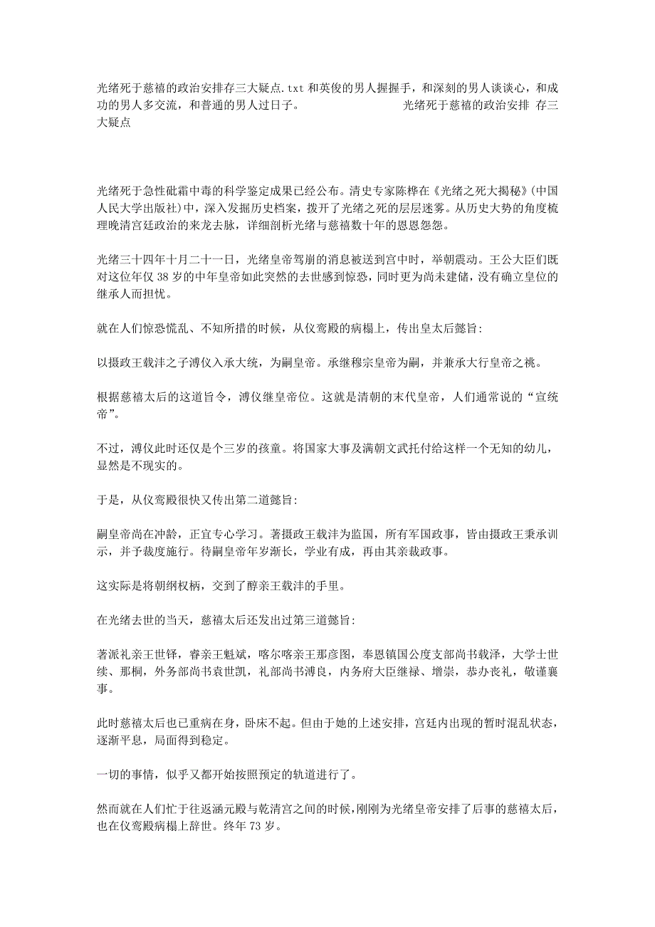 光绪死于慈禧的政治安排 存三大疑点_第1页