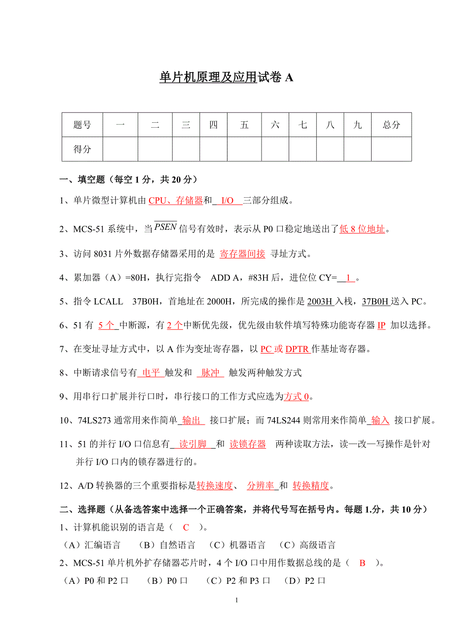 51单片机考试试题带答案 3_第1页