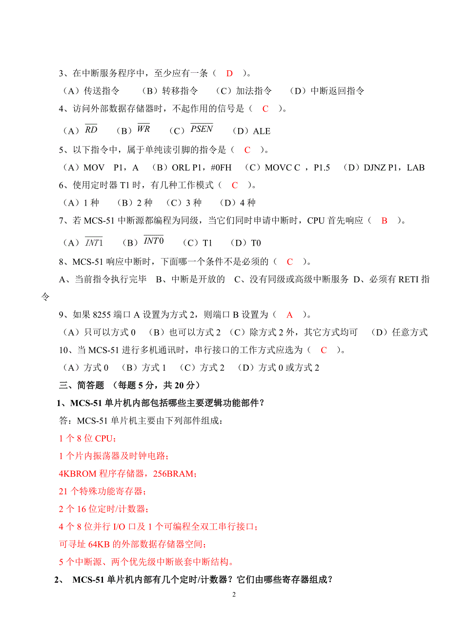 51单片机考试试题带答案 3_第2页