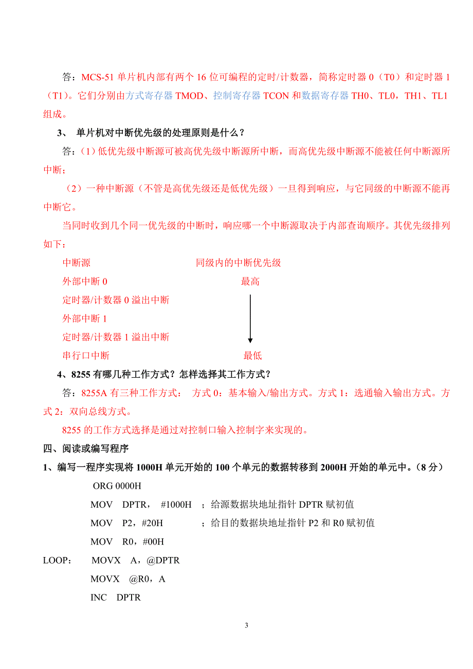 51单片机考试试题带答案 3_第3页