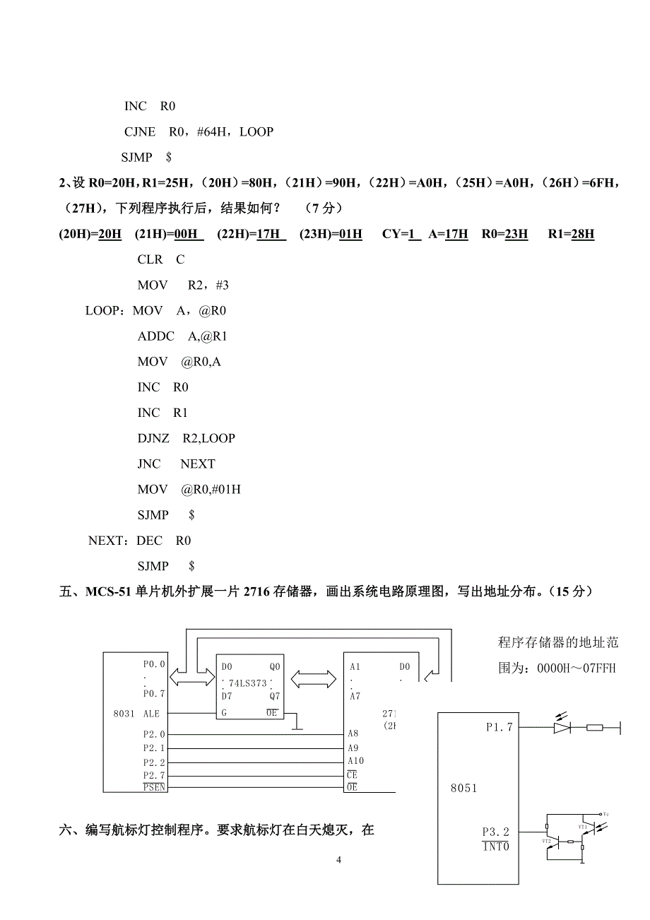 51单片机考试试题带答案 3_第4页