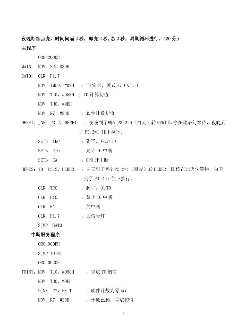 51单片机考试试题带答案 3_第5页