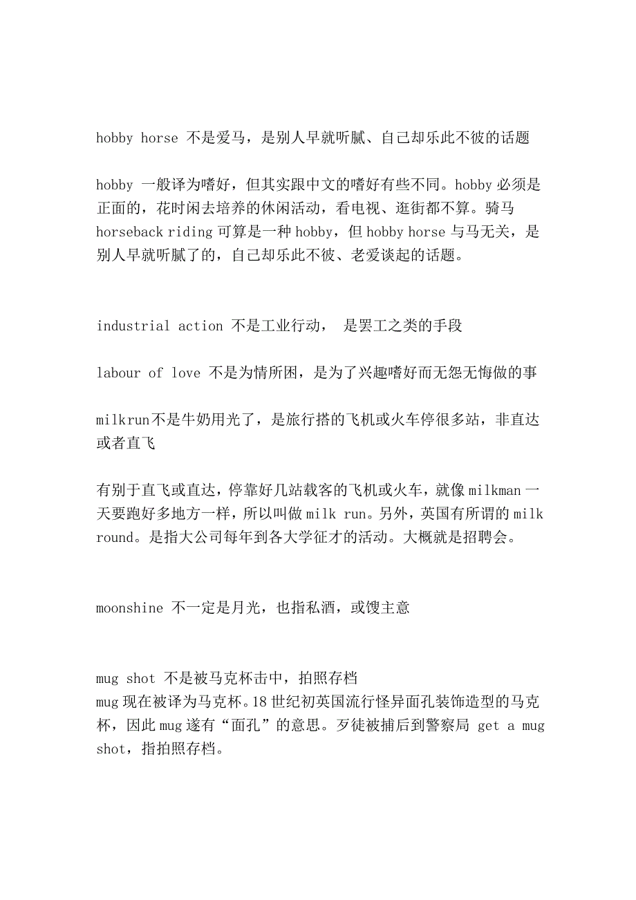 在英文学习中, 经常被混淆和误解的词组_第3页