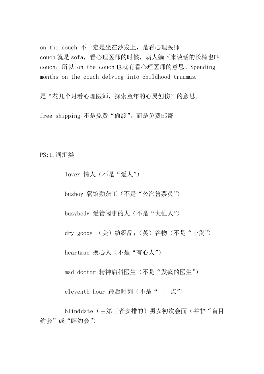 在英文学习中, 经常被混淆和误解的词组_第4页