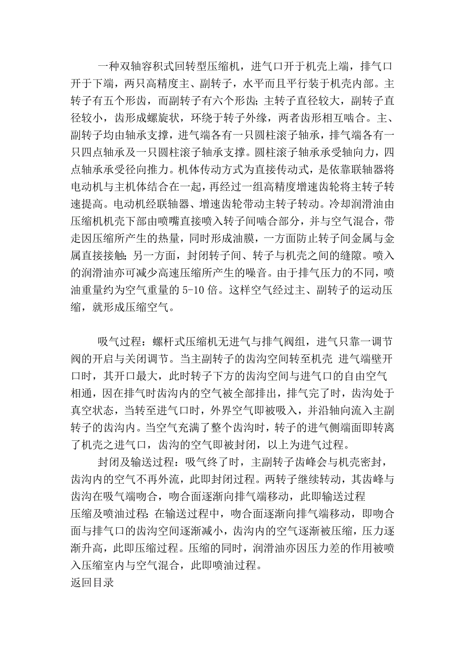 螺杆空气压缩机_第4页