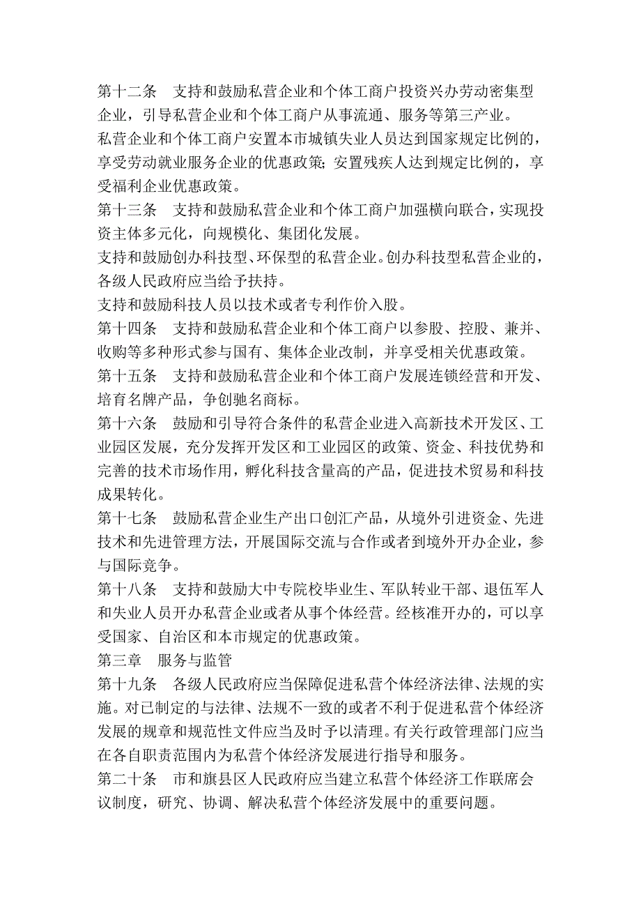 包头市促进私营个体经济发展条例_第3页