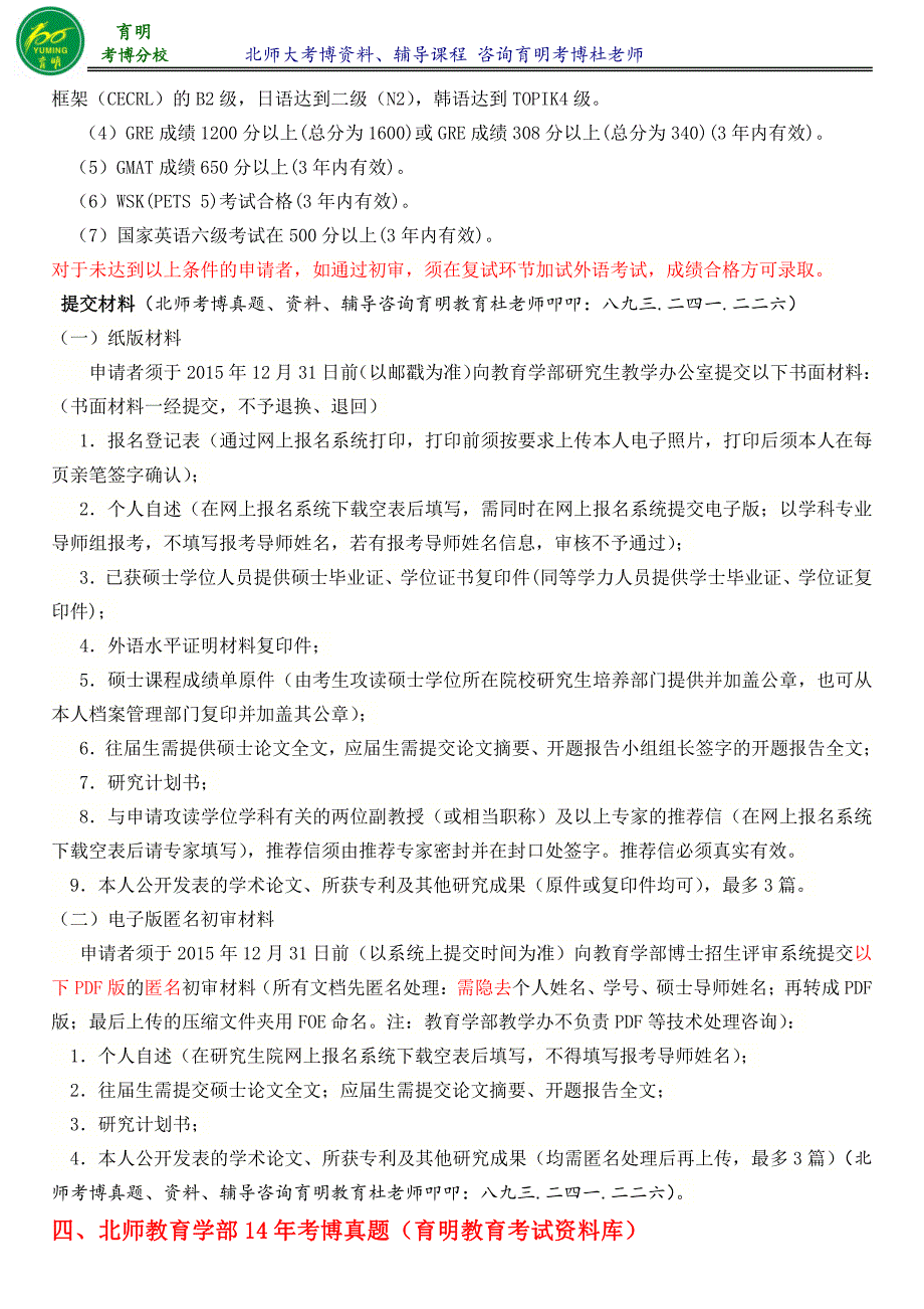 2016北京师范大学教育史考博申请考核考试指导-育明考博_第3页